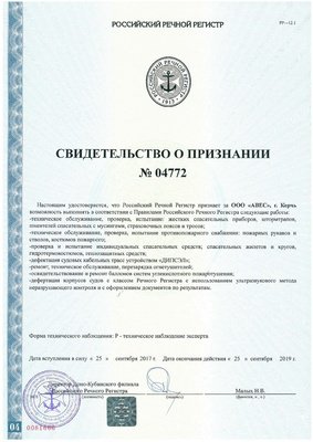 освидетельствование штормтрапов, спасательных кругов, спасательных жилетов, проверка спасательного оборудование, перезарядка огнетушителей, Керчь обслуживание морского и речного флота, проверки аварийно-спасательного имущества