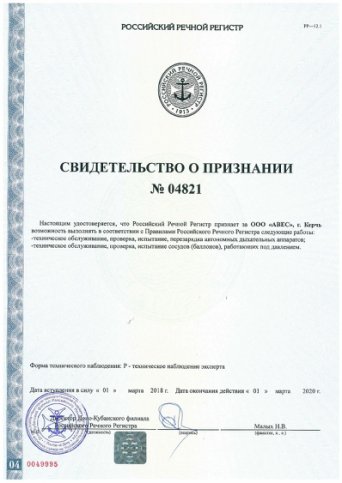 Свидетелсьво о признании Российского Речного Регистра Свидетельство о признании РРР